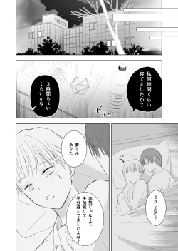 Page 55 of 女殴ってそう系人外男子に生真面目秘書がわからせられる話