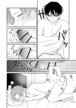 Page 14 of 借金の肩代わりに抱かれています