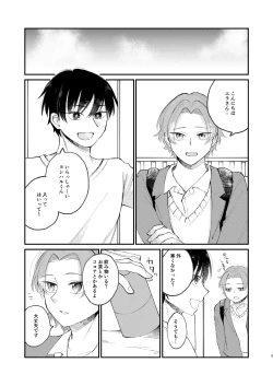 Page 3 of 借金の肩代わりに抱かれています