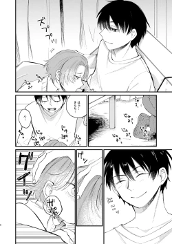 Page 6 of 借金の肩代わりに抱かれています