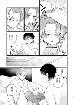 Page 7 of 借金の肩代わりに抱かれています