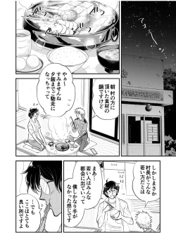 Page 12 of 駐在さんと村長さん