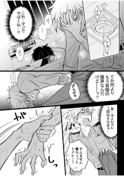 Page 16 of 駐在さんと村長さん