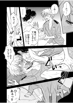 Page 20 of 駐在さんと村長さん