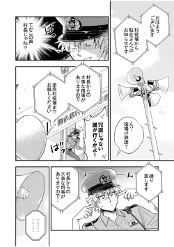 Page 30 of 駐在さんと村長さん