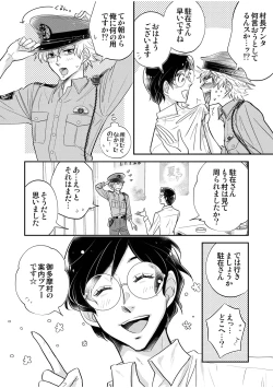 Page 32 of 駐在さんと村長さん