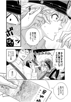 Page 34 of 駐在さんと村長さん