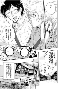 Page 39 of 駐在さんと村長さん