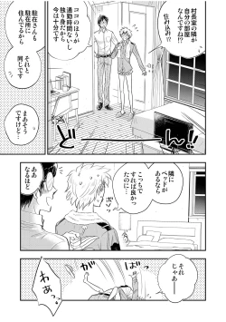 Page 53 of 駐在さんと村長さん