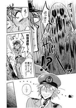 Page 8 of 駐在さんと村長さん