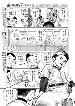 Page 5 of Gekkan Shounen Zoom 2024-12