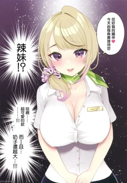 Page 3 of Kyonyuu Gal ni Massage Shite Morattara Omise ni Naisho de Mechakucha Service Shite Kureta Hanashi