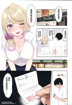 Page 48 of Kyonyuu Gal ni Massage Shite Morattara Omise ni Naisho de Mechakucha Service Shite Kureta Hanashi
