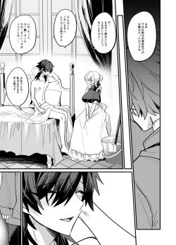 Page 11 of 嫉妬した双子にえっちなお仕置きされちゃう本