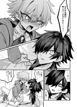 Page 23 of 嫉妬した双子にえっちなお仕置きされちゃう本