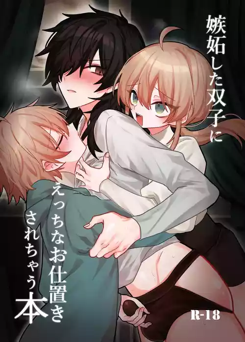 Download 嫉妬した双子にえっちなお仕置きされちゃう本