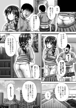 Page 252 of COMIC Mate Legend Vol. 62 2025-04