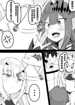 Page 1 of Saiminjutsu ni KakaruBaobhan Sith to Melusine