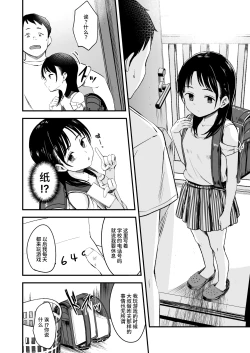 Page 14 of Tonari no Furyou Shoujo o Tasuketara Ippai H na Koto Sasete Kureta Hanashi