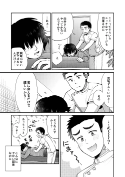 Page 11 of ドキドキッ♥メンズマッサージ