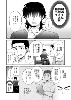 Page 14 of ドキドキッ♥メンズマッサージ