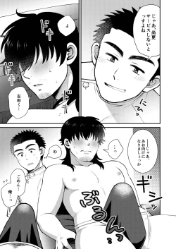 Page 19 of ドキドキッ♥メンズマッサージ