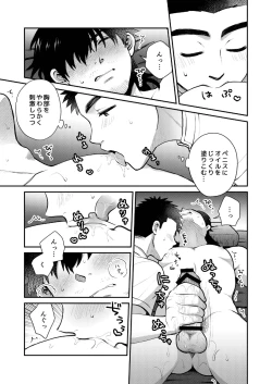 Page 21 of ドキドキッ♥メンズマッサージ