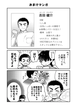 Page 38 of ドキドキッ♥メンズマッサージ