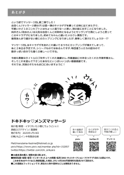 Page 40 of ドキドキッ♥メンズマッサージ