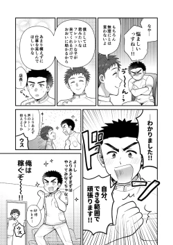 Page 7 of ドキドキッ♥メンズマッサージ