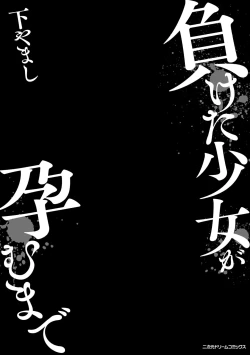 Page 3 of Maketa Shoujo ga Haramu made