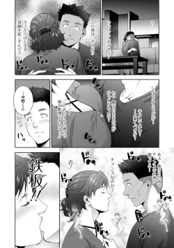Page 8 of Hitozuma Midara Ana