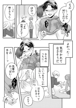 Page 13 of 泥酔した後輩に襲われちゃう話