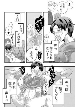 Page 15 of 泥酔した後輩に襲われちゃう話
