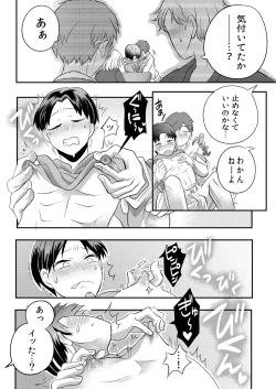 Page 17 of 泥酔した後輩に襲われちゃう話