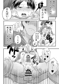Page 31 of 泥酔した後輩に襲われちゃう話