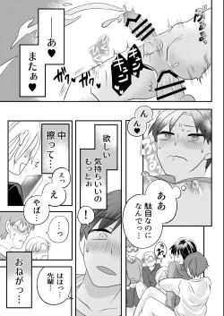 Page 32 of 泥酔した後輩に襲われちゃう話