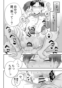 Page 33 of 泥酔した後輩に襲われちゃう話