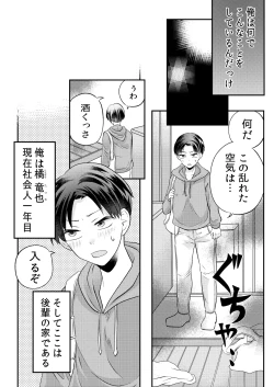 Page 3 of 泥酔した後輩に襲われちゃう話