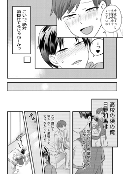 Page 41 of 泥酔した後輩に襲われちゃう話