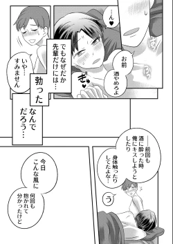 Page 42 of 泥酔した後輩に襲われちゃう話