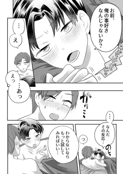 Page 43 of 泥酔した後輩に襲われちゃう話