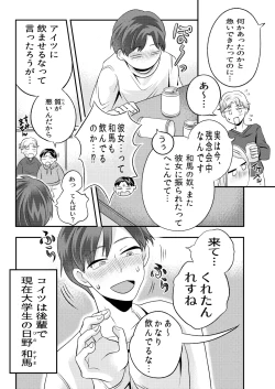 Page 5 of 泥酔した後輩に襲われちゃう話