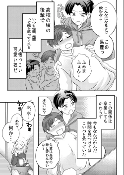 Page 6 of 泥酔した後輩に襲われちゃう話