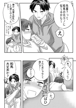Page 7 of 泥酔した後輩に襲われちゃう話