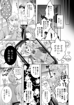 Page 7 of Gekkan Web Otoko no Ko-llection! S Vol. 107