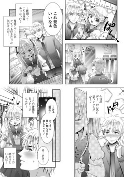 Page 9 of Gekkan Web Otoko no Ko-llection! S Vol. 107