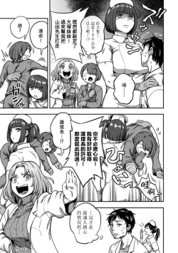 Page 6 of Sakusei ByoutouDai 8 Shou