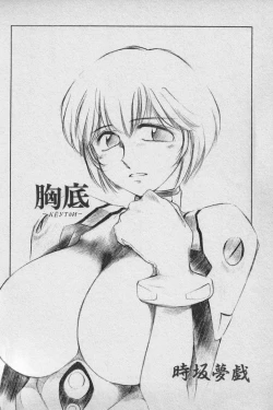 Page 150 of Paradise Lost Vol.3