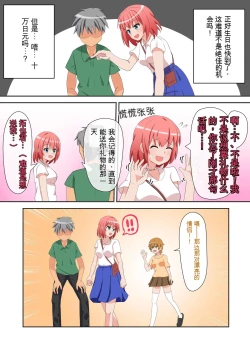 Page 6 of Shasei wa Museigen!! Sugotech Joyuu Futari ni Semerare 10man Yen ni Chousen Shite Mita!